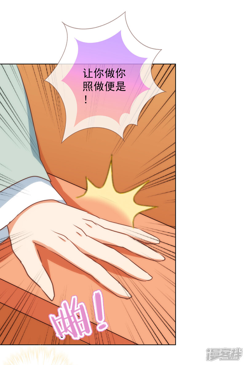 《哦，我的宠妃大人》第167话 只能是我的女人！ 第10页