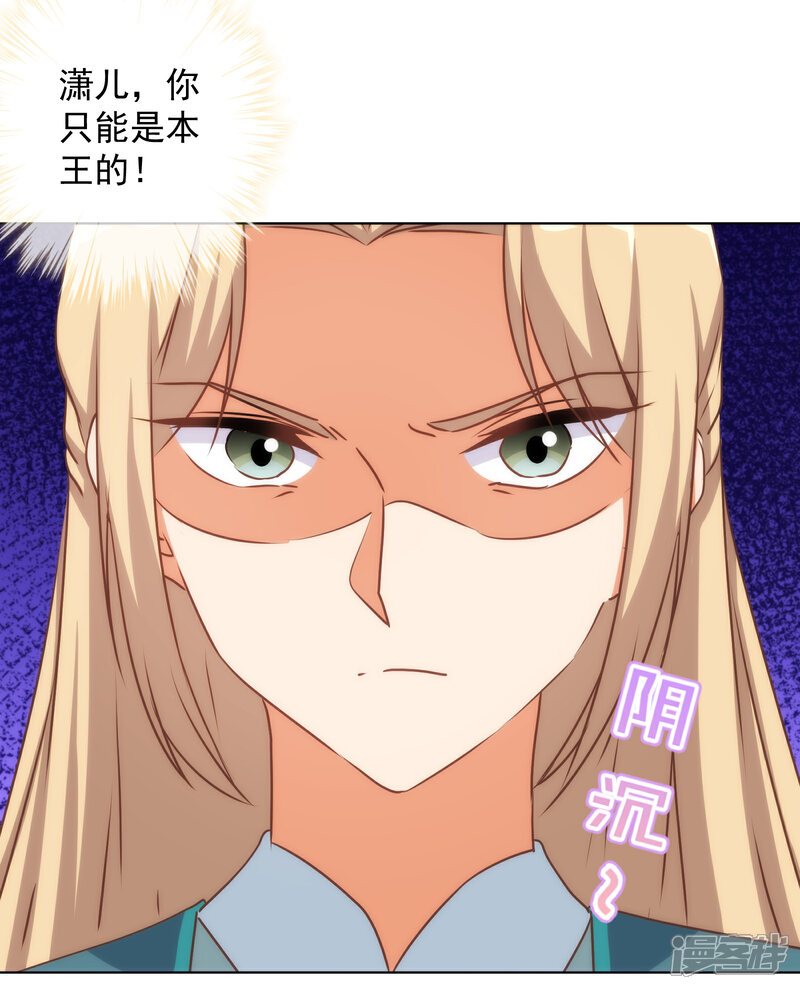 《哦，我的宠妃大人》第167话 只能是我的女人！ 第11页