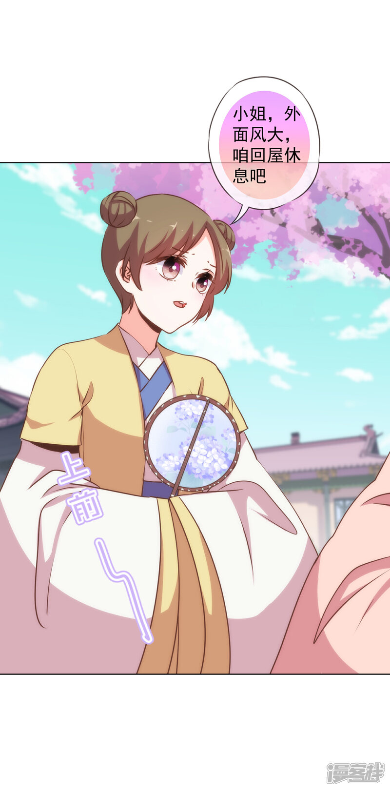 《哦，我的宠妃大人》第167话 只能是我的女人！ 第13页