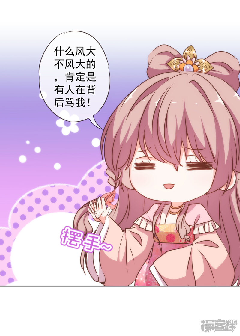 《哦，我的宠妃大人》第167话 只能是我的女人！ 第14页