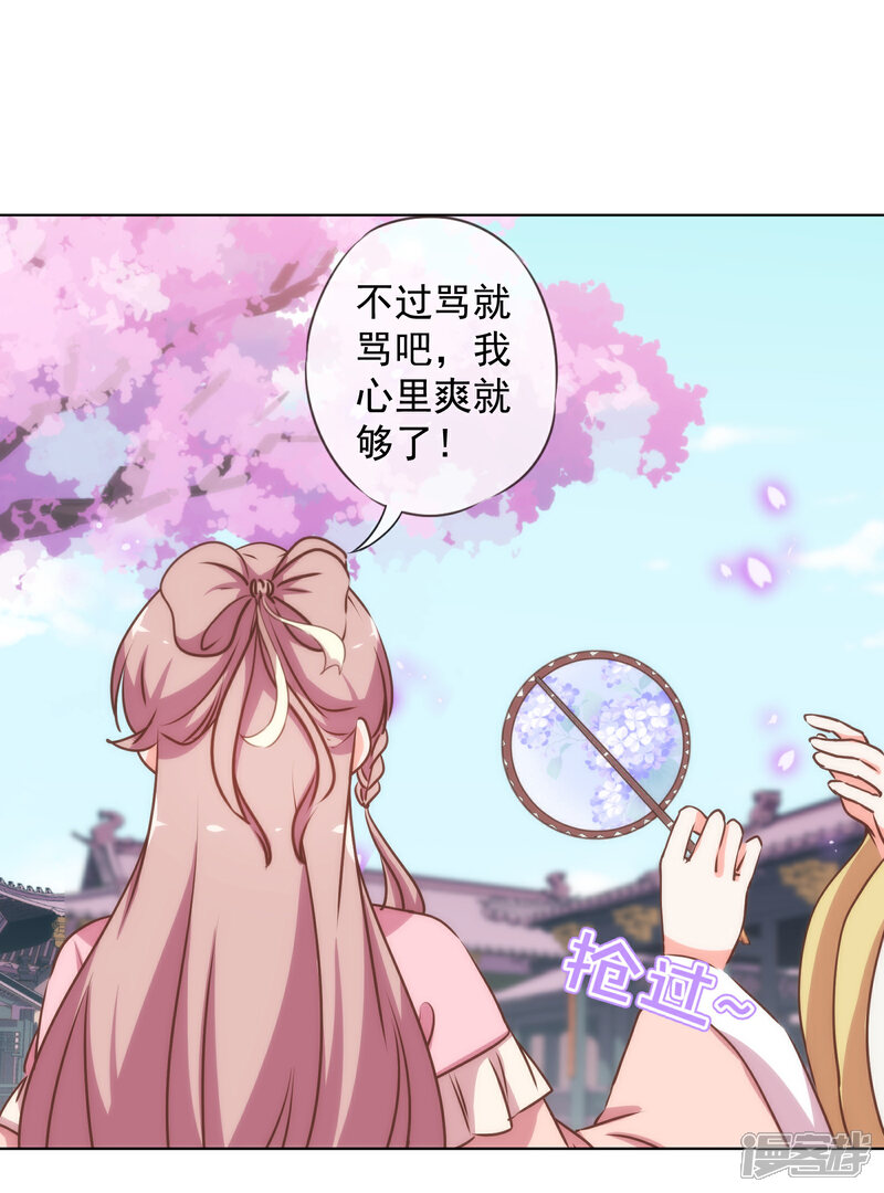 《哦，我的宠妃大人》第167话 只能是我的女人！ 第15页