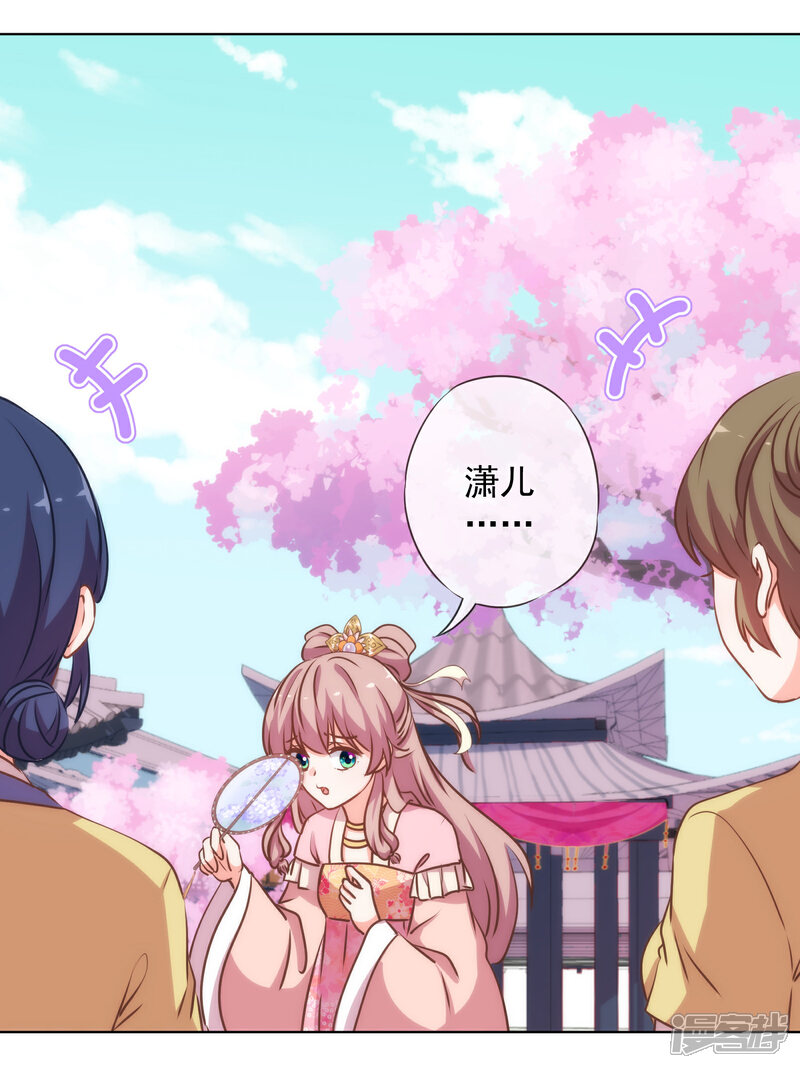 《哦，我的宠妃大人》第167话 只能是我的女人！ 第17页