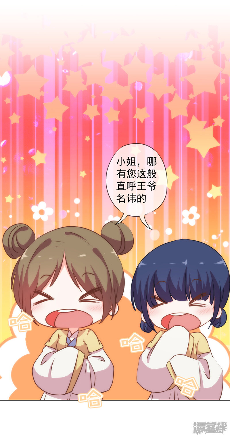 《哦，我的宠妃大人》第167话 只能是我的女人！ 第18页