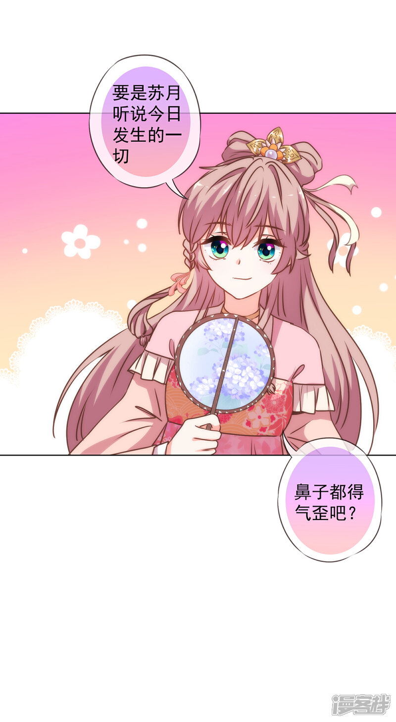 《哦，我的宠妃大人》第167话 只能是我的女人！ 第20页