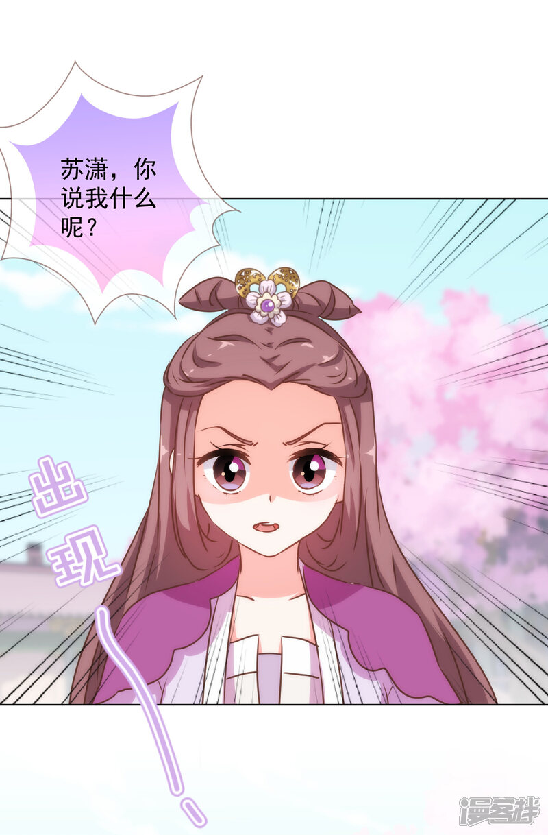 《哦，我的宠妃大人》第167话 只能是我的女人！ 第22页