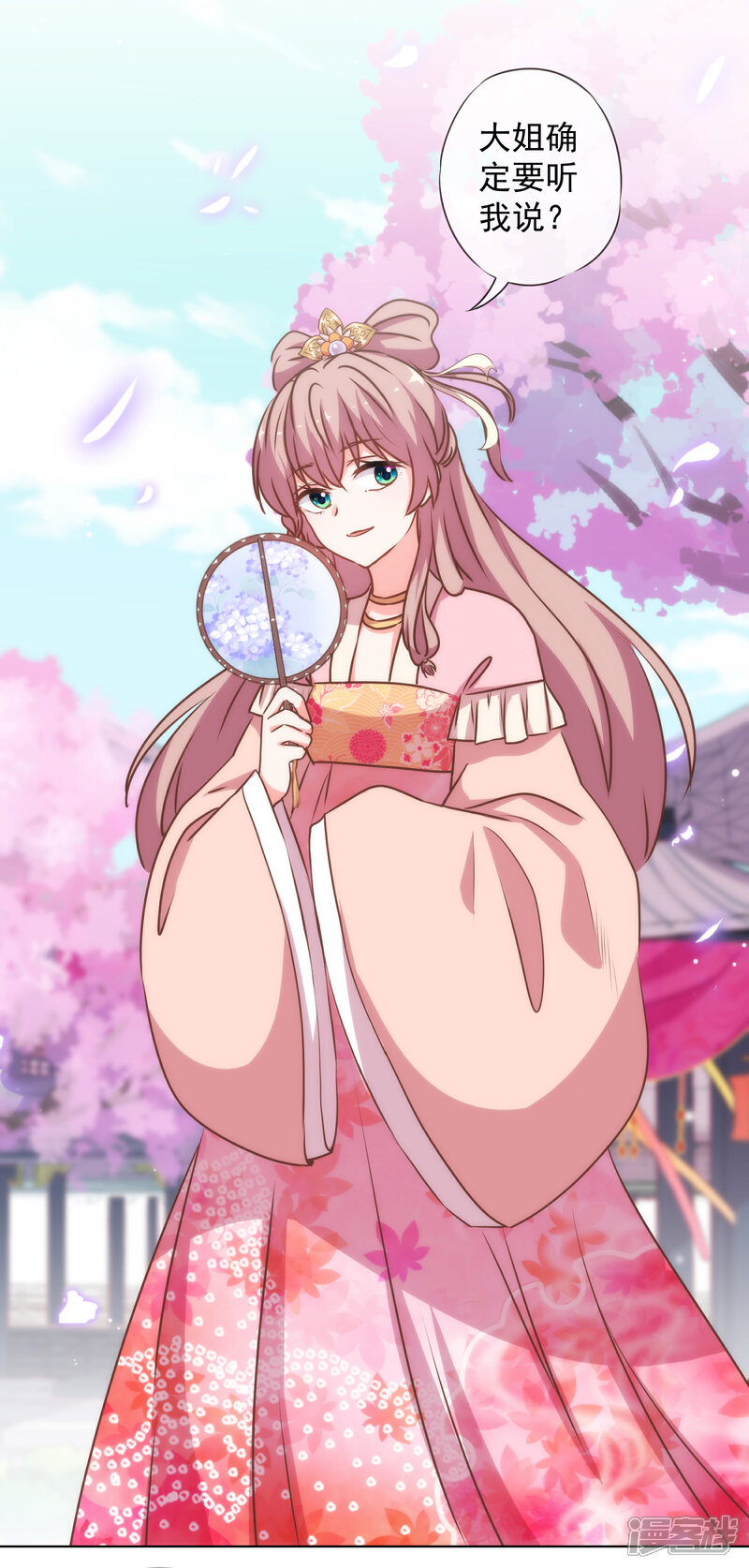 《哦，我的宠妃大人》第167话 只能是我的女人！ 第23页