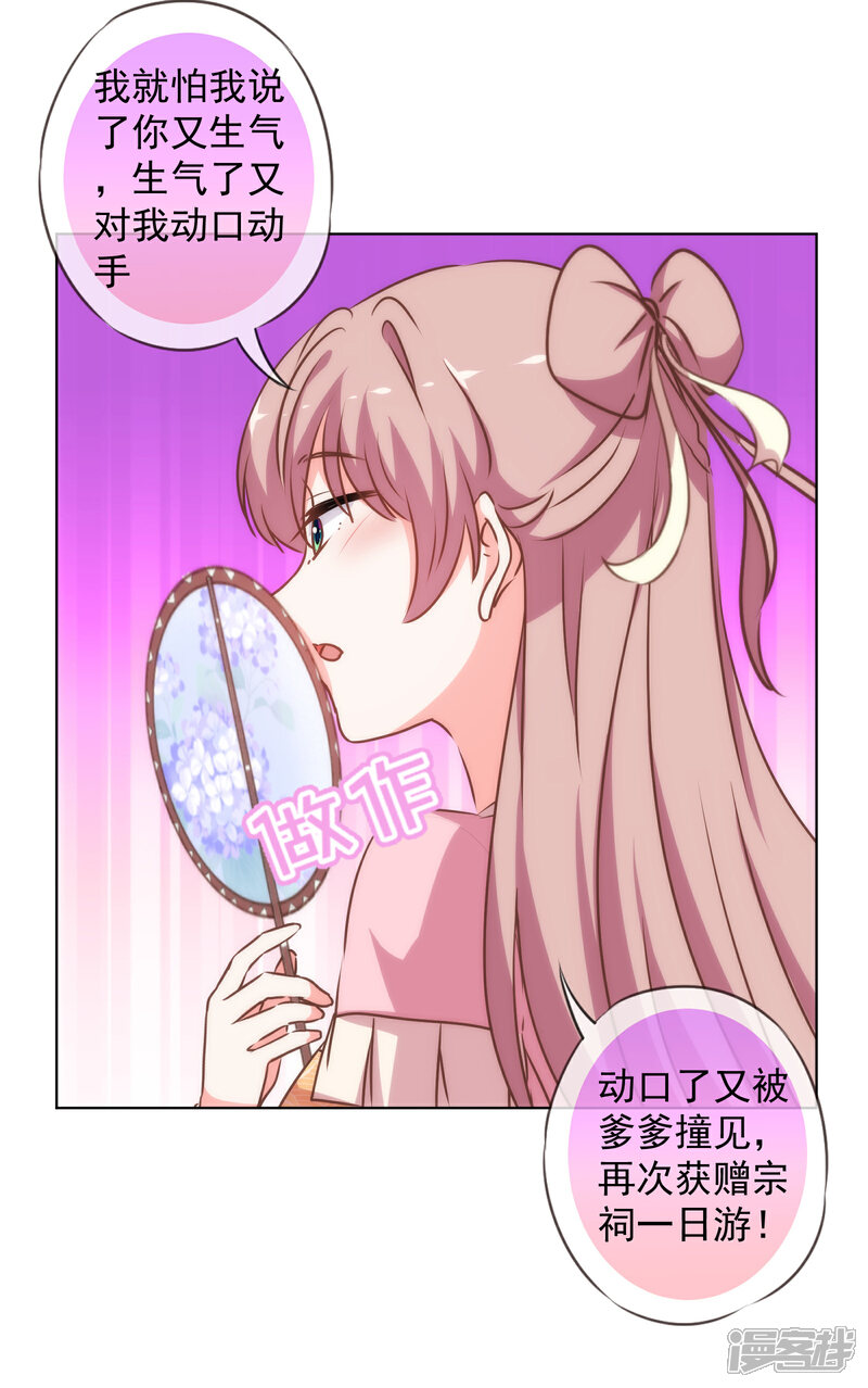 《哦，我的宠妃大人》第167话 只能是我的女人！ 第24页