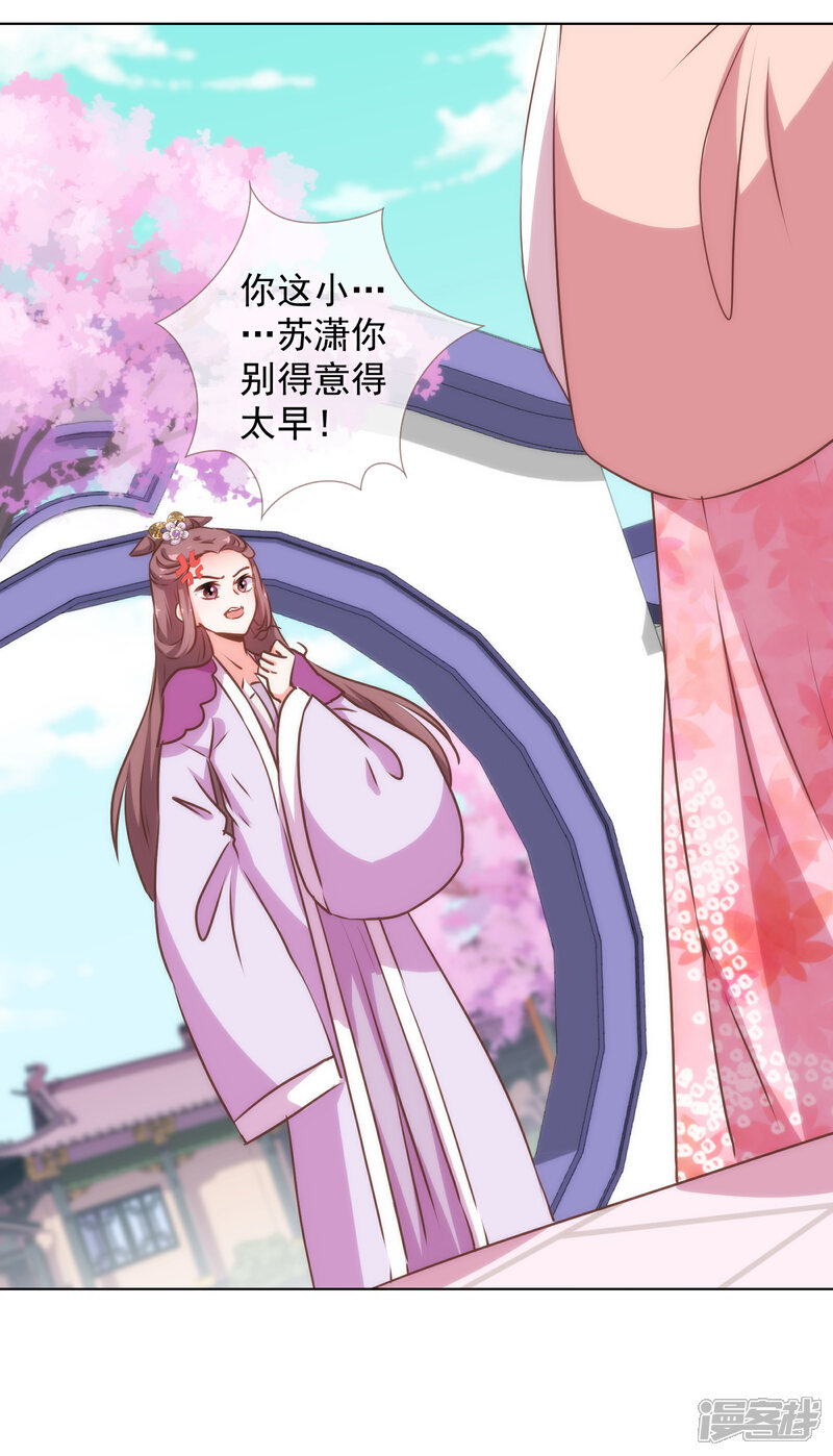 《哦，我的宠妃大人》第167话 只能是我的女人！ 第25页
