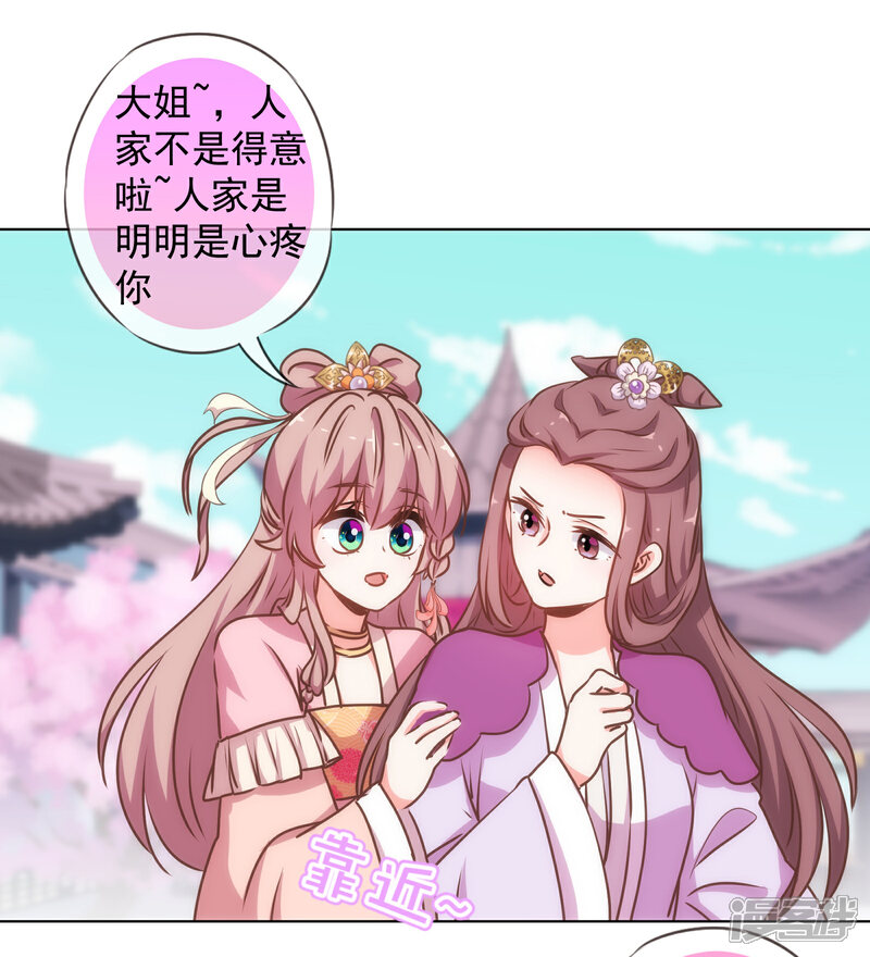《哦，我的宠妃大人》第167话 只能是我的女人！ 第26页