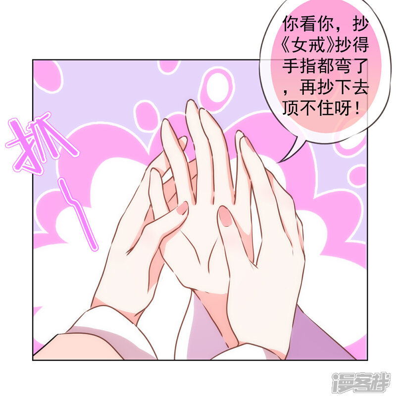 《哦，我的宠妃大人》第167话 只能是我的女人！ 第27页