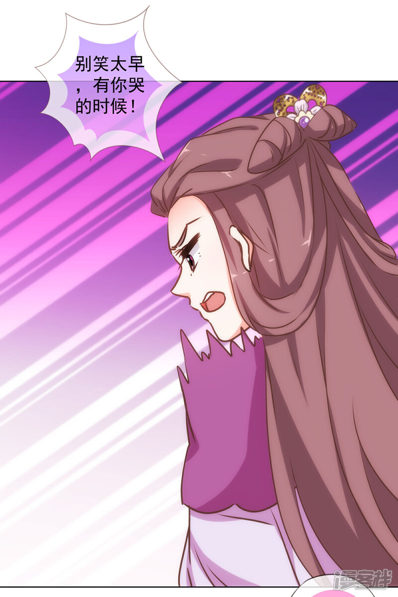 《哦，我的宠妃大人》第167话 只能是我的女人！ 第29页