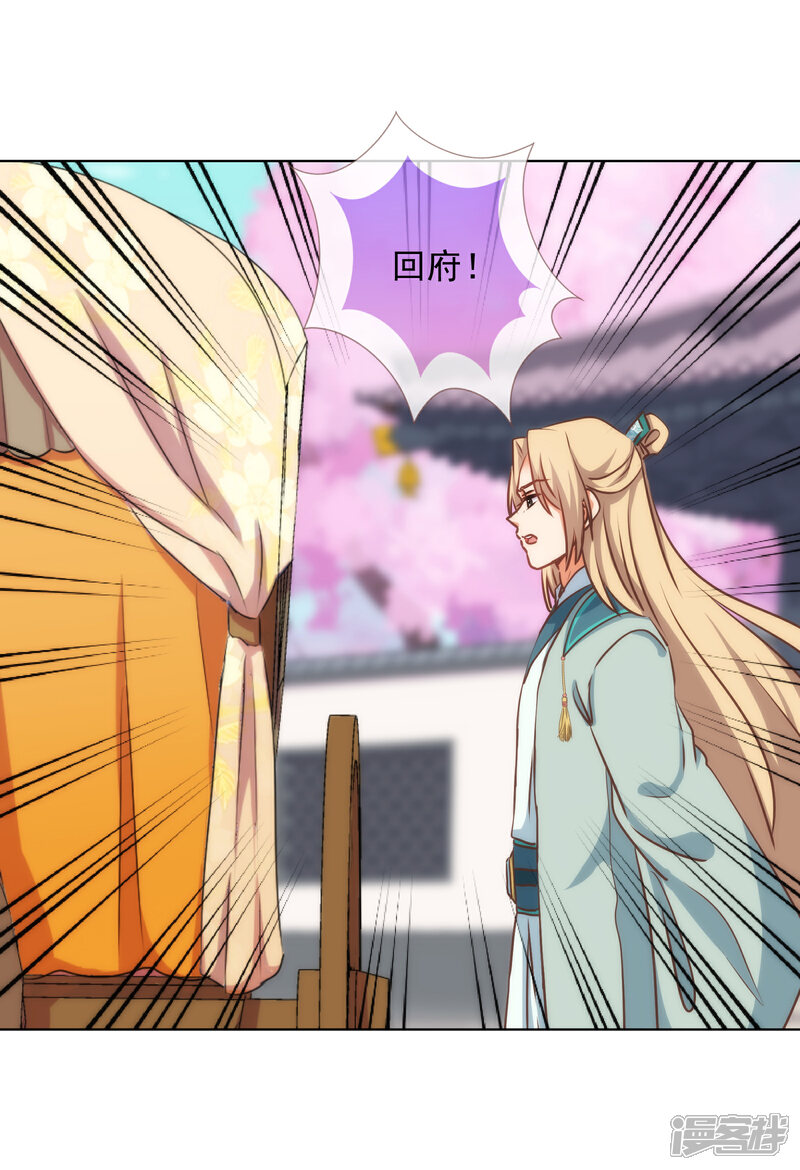 《哦，我的宠妃大人》第167话 只能是我的女人！ 第4页