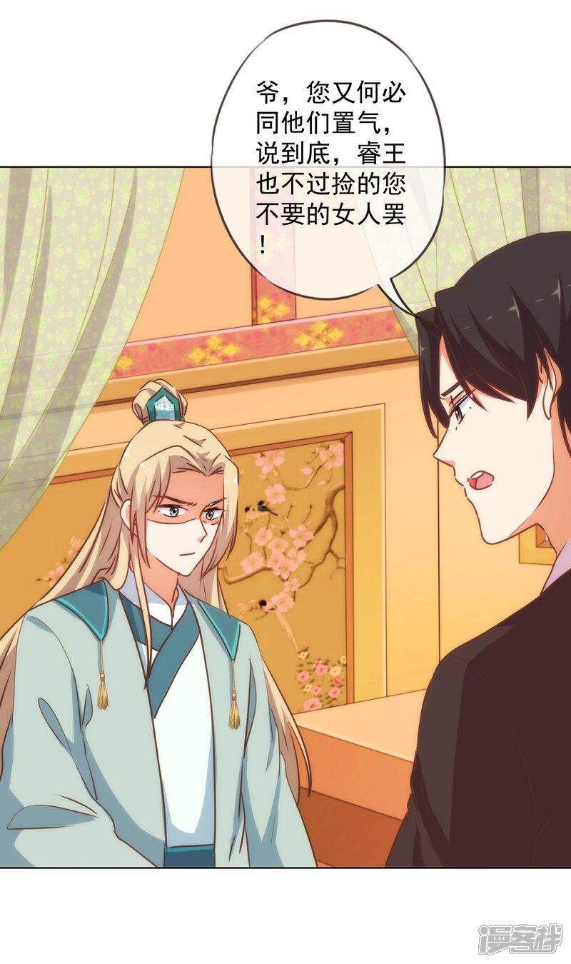 《哦，我的宠妃大人》第167话 只能是我的女人！ 第6页