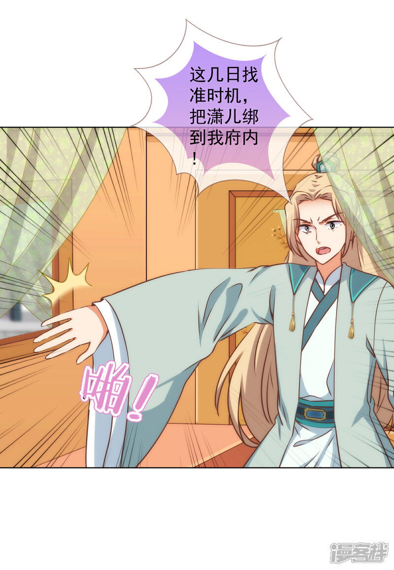 《哦，我的宠妃大人》第167话 只能是我的女人！ 第8页