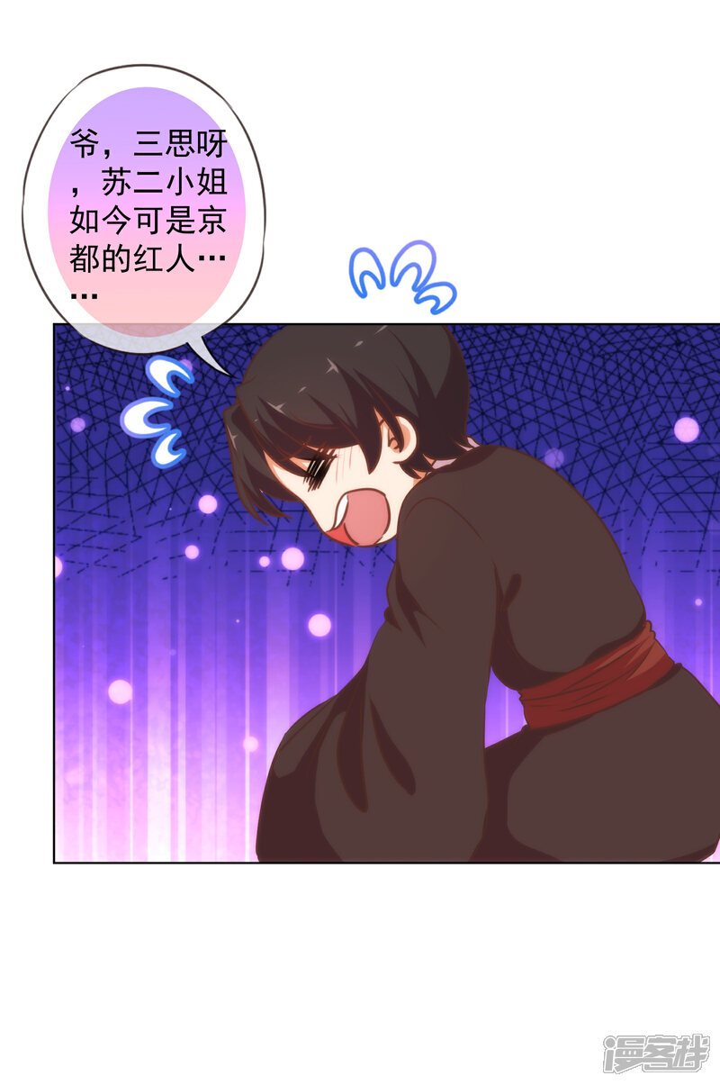 《哦，我的宠妃大人》第167话 只能是我的女人！ 第9页