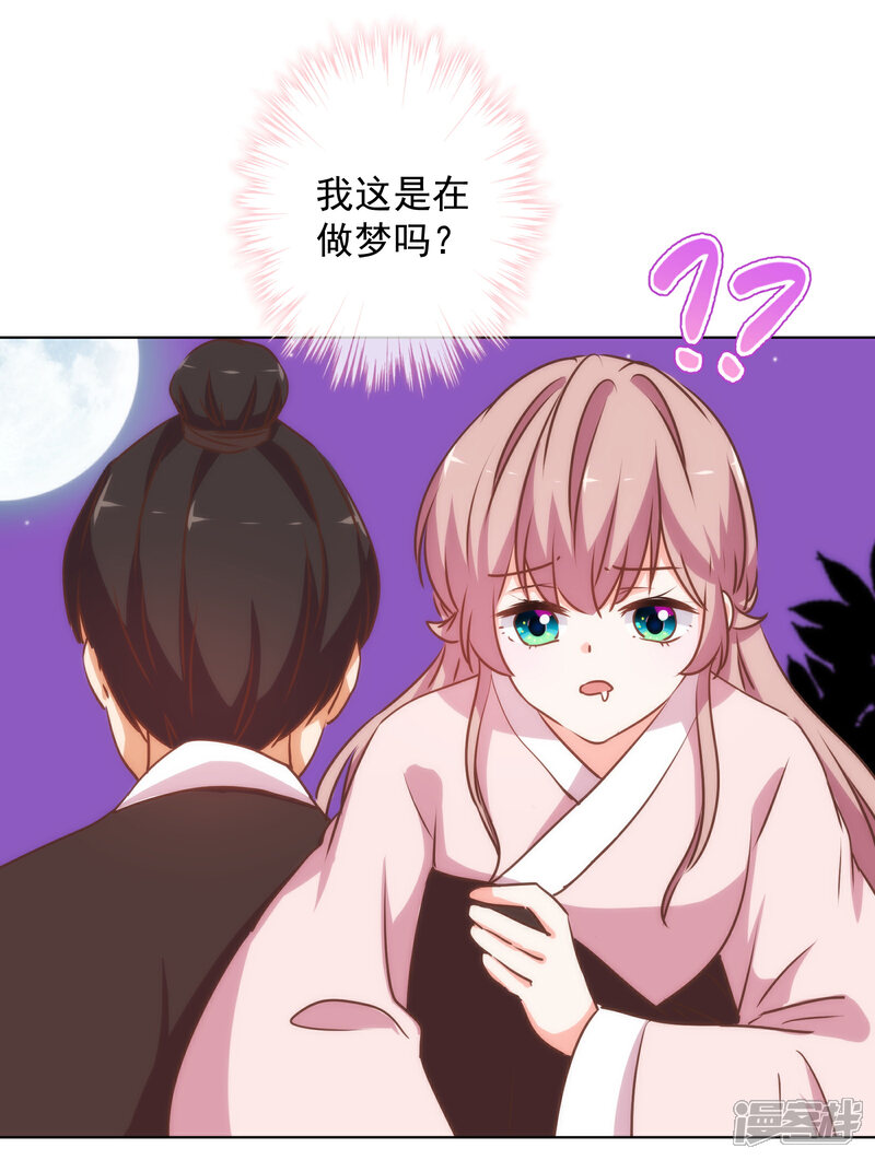 《哦，我的宠妃大人》第168话 痴心一片 第11页