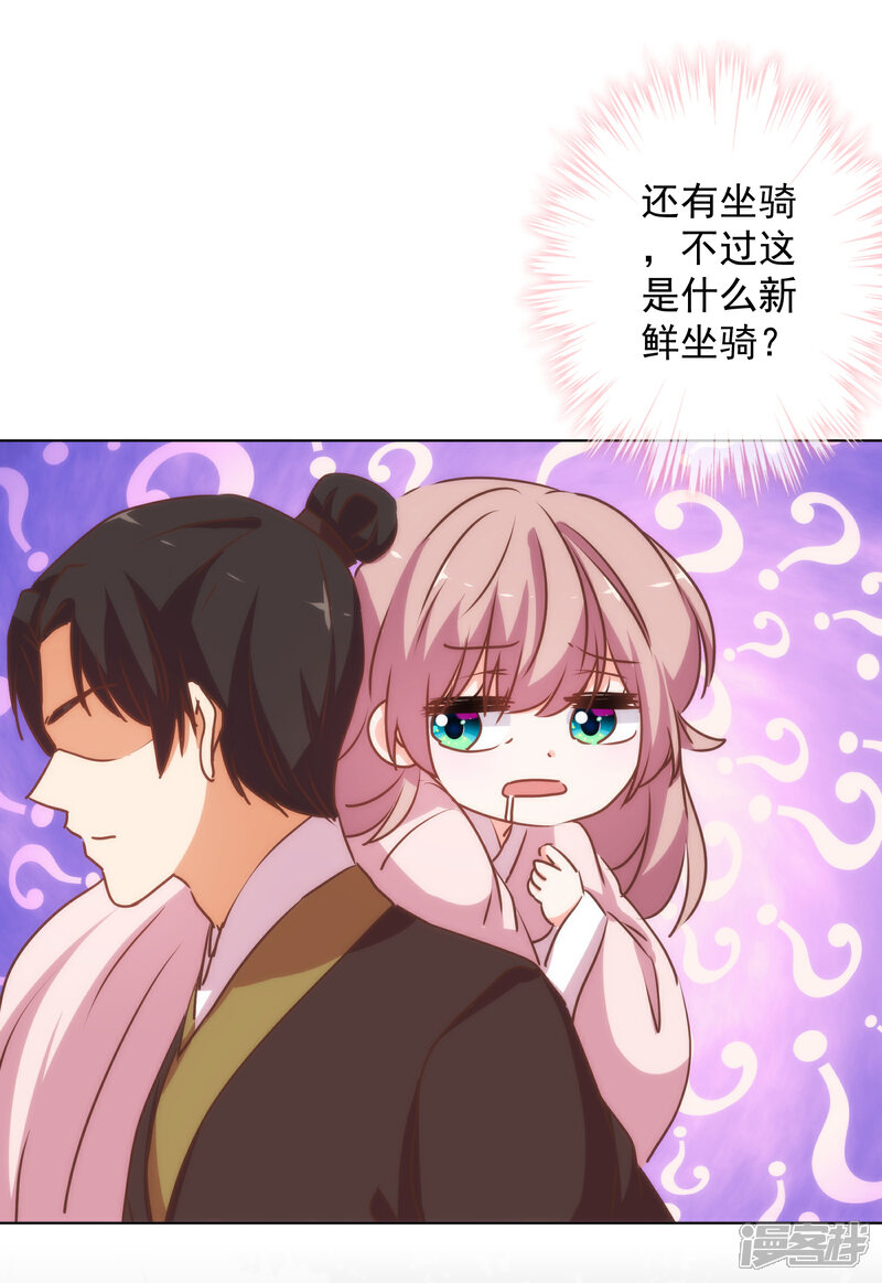 《哦，我的宠妃大人》第168话 痴心一片 第12页