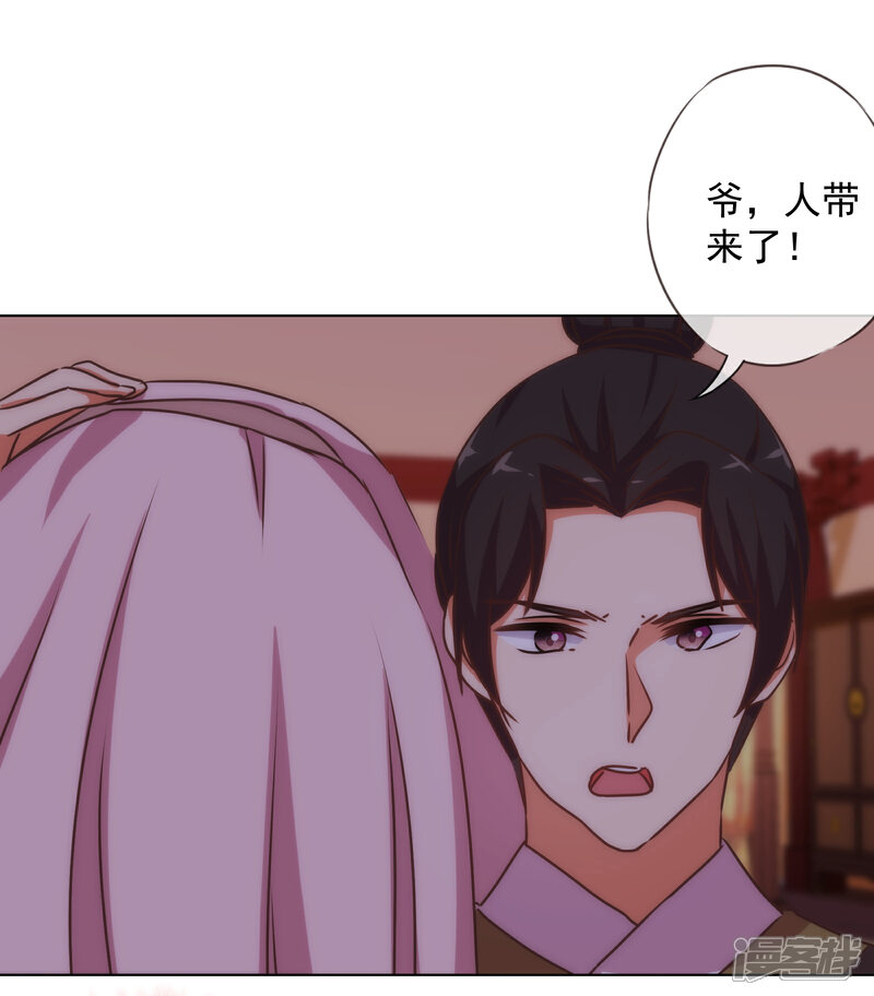 《哦，我的宠妃大人》第168话 痴心一片 第15页