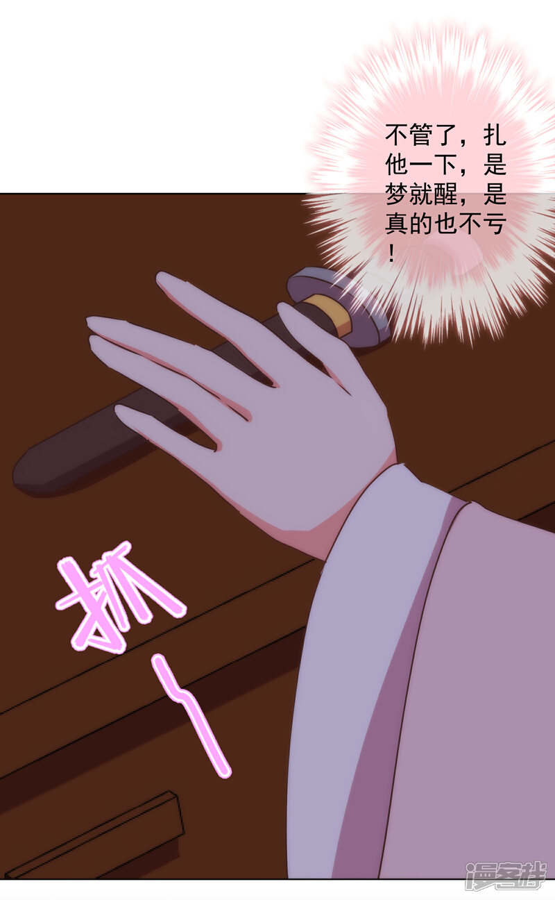 《哦，我的宠妃大人》第168话 痴心一片 第17页