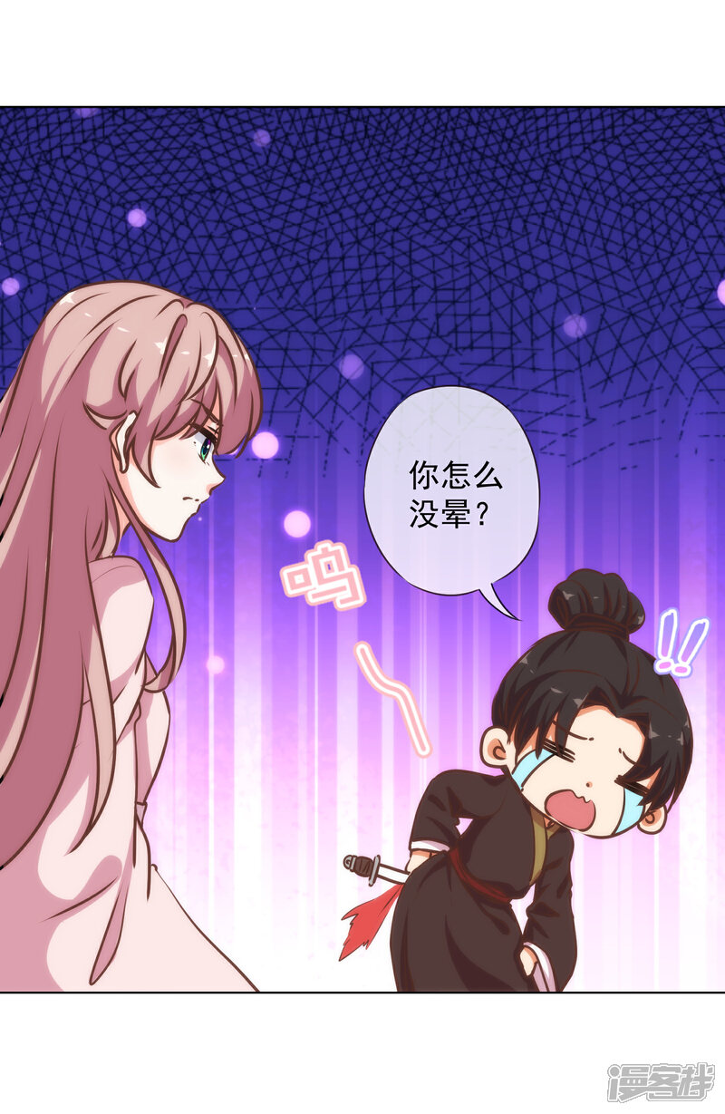《哦，我的宠妃大人》第168话 痴心一片 第24页