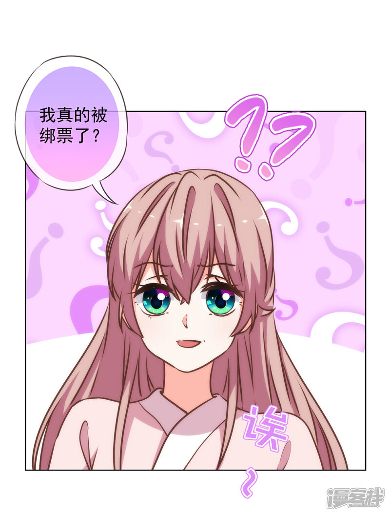 《哦，我的宠妃大人》第168话 痴心一片 第25页