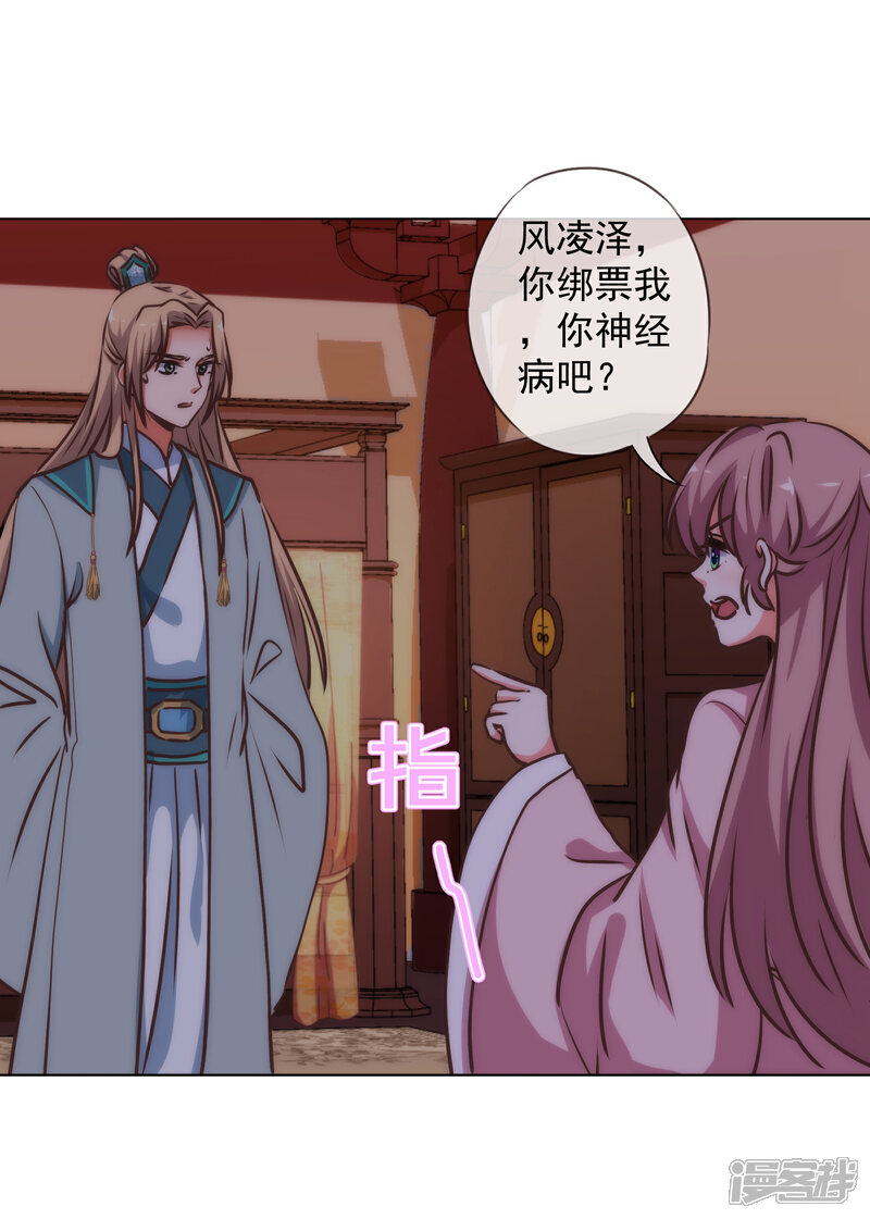 《哦，我的宠妃大人》第168话 痴心一片 第26页
