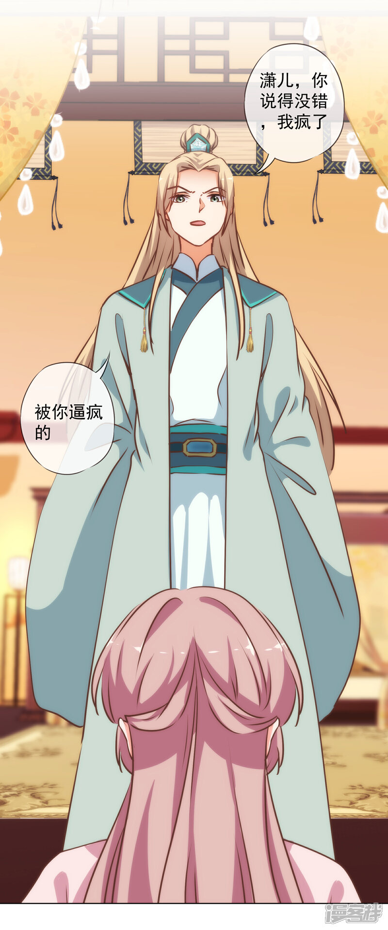 《哦，我的宠妃大人》第168话 痴心一片 第32页