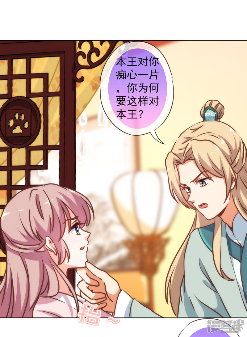 《哦，我的宠妃大人》第168话 痴心一片 第33页