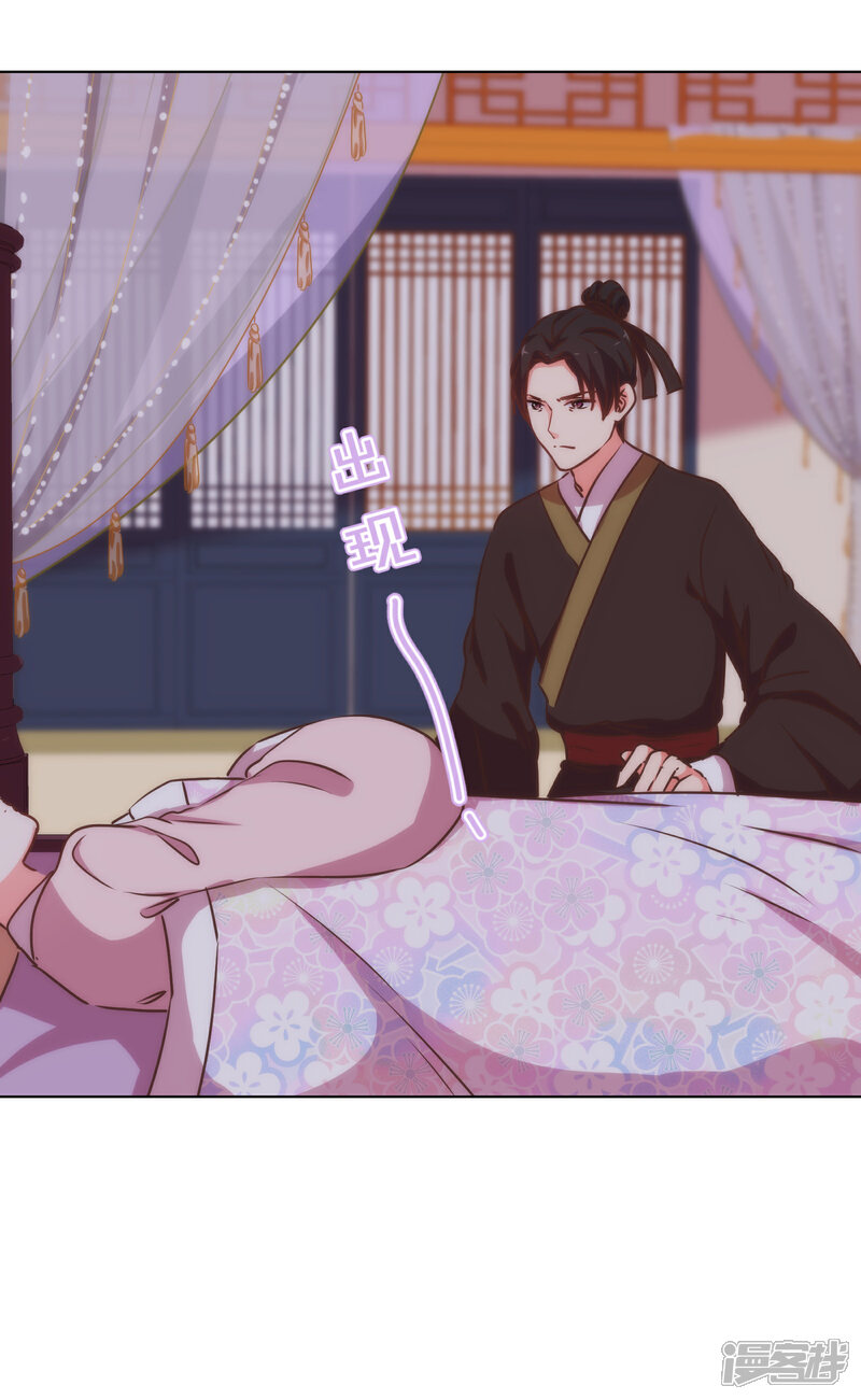 《哦，我的宠妃大人》第168话 痴心一片 第7页