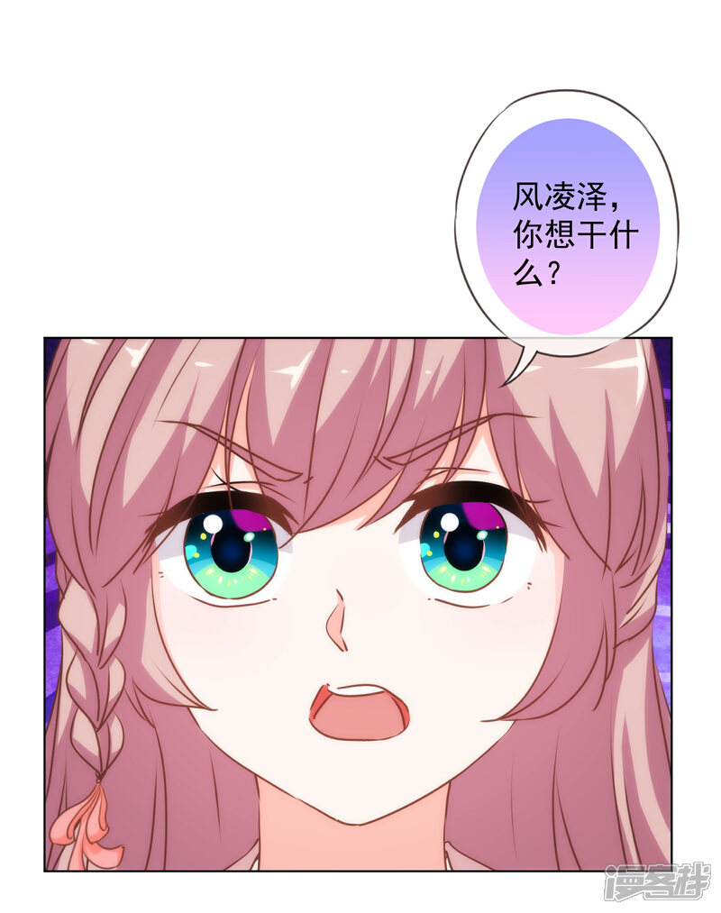 《哦，我的宠妃大人》第169话 我是苏小！ 第10页