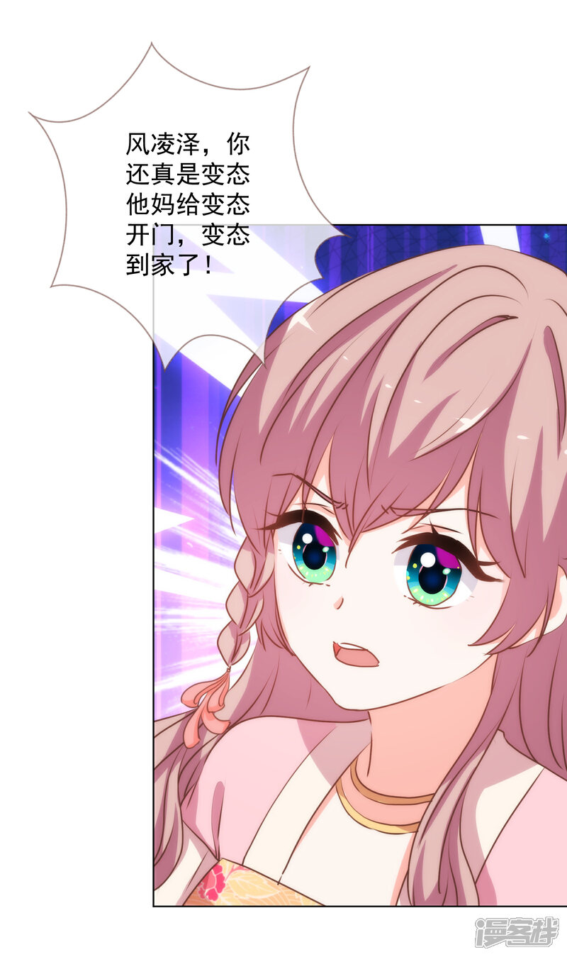 《哦，我的宠妃大人》第169话 我是苏小！ 第12页