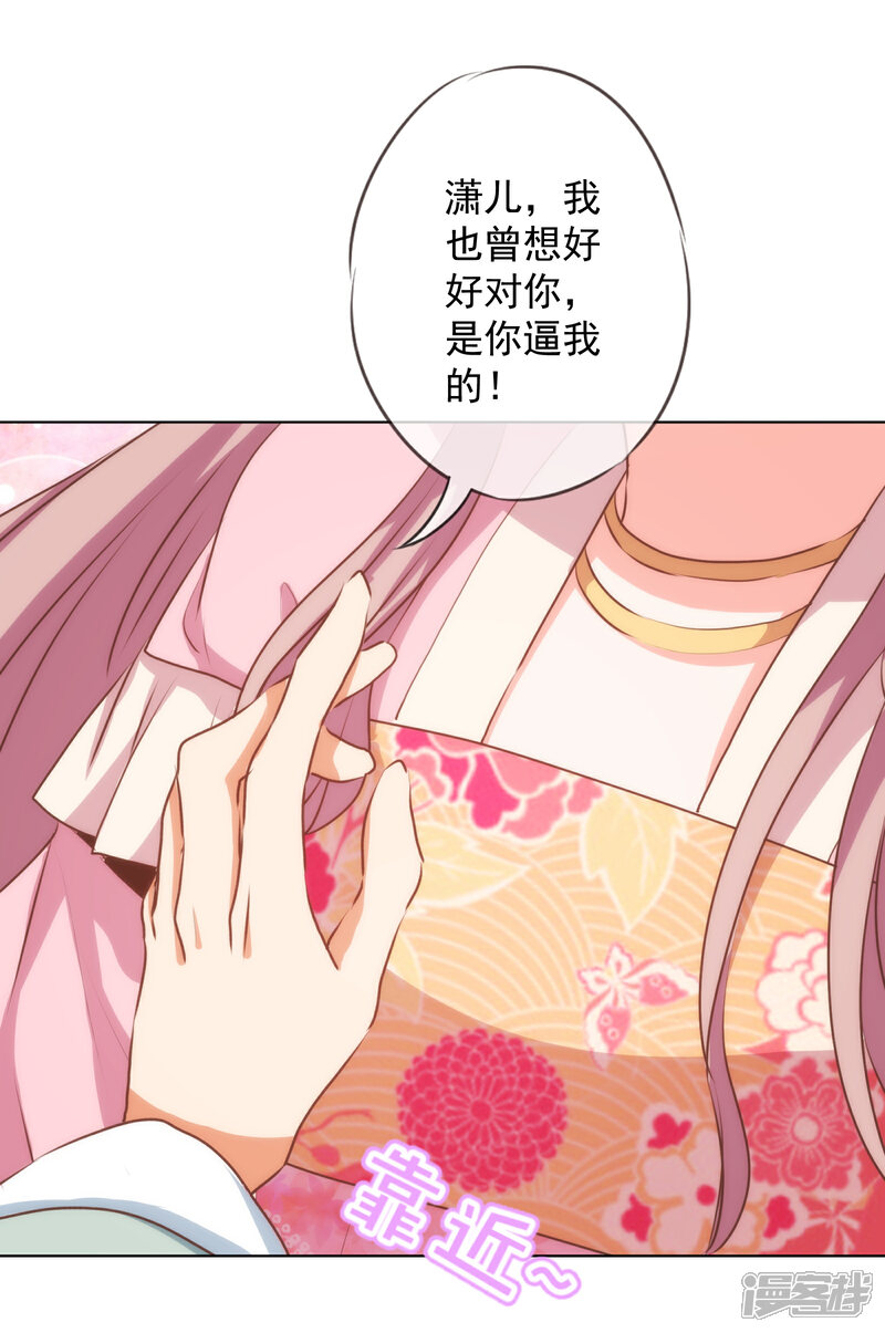 《哦，我的宠妃大人》第169话 我是苏小！ 第13页