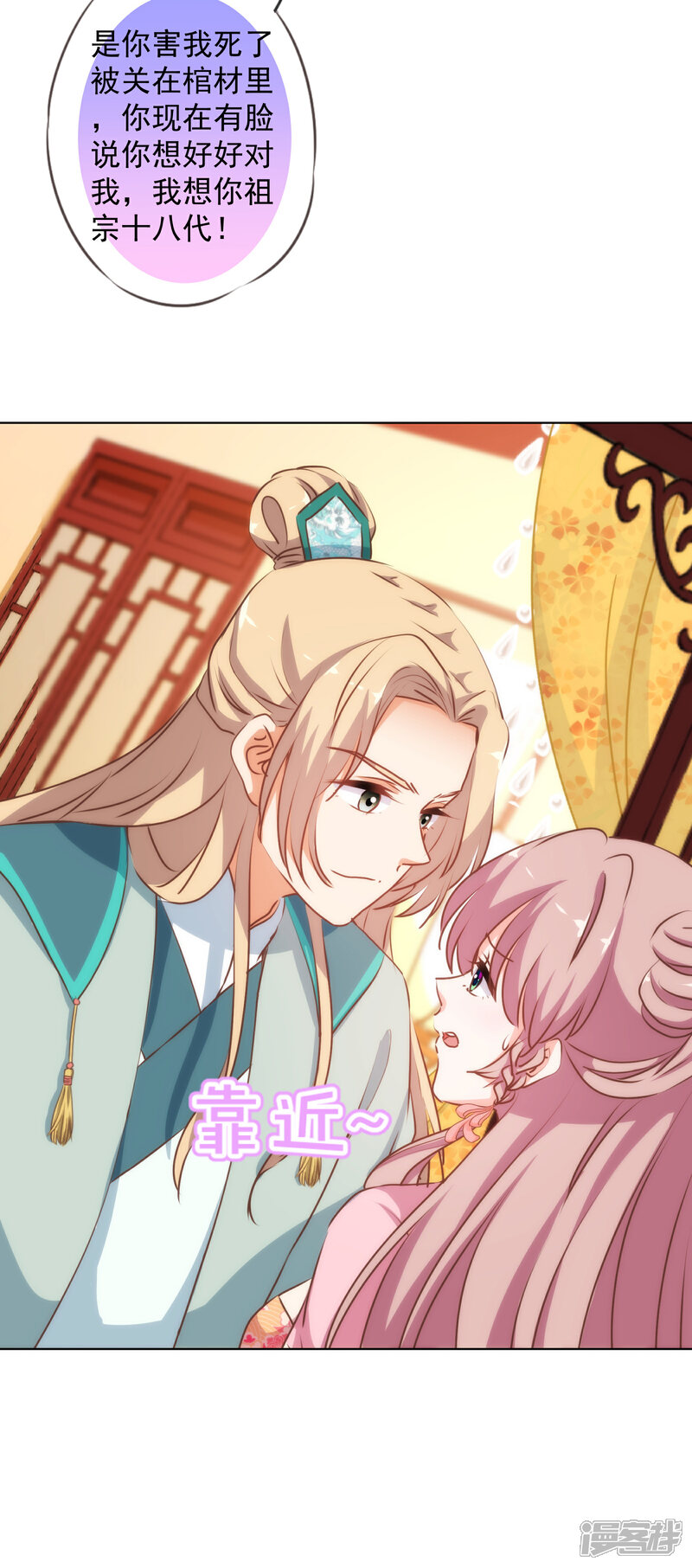 《哦，我的宠妃大人》第169话 我是苏小！ 第15页