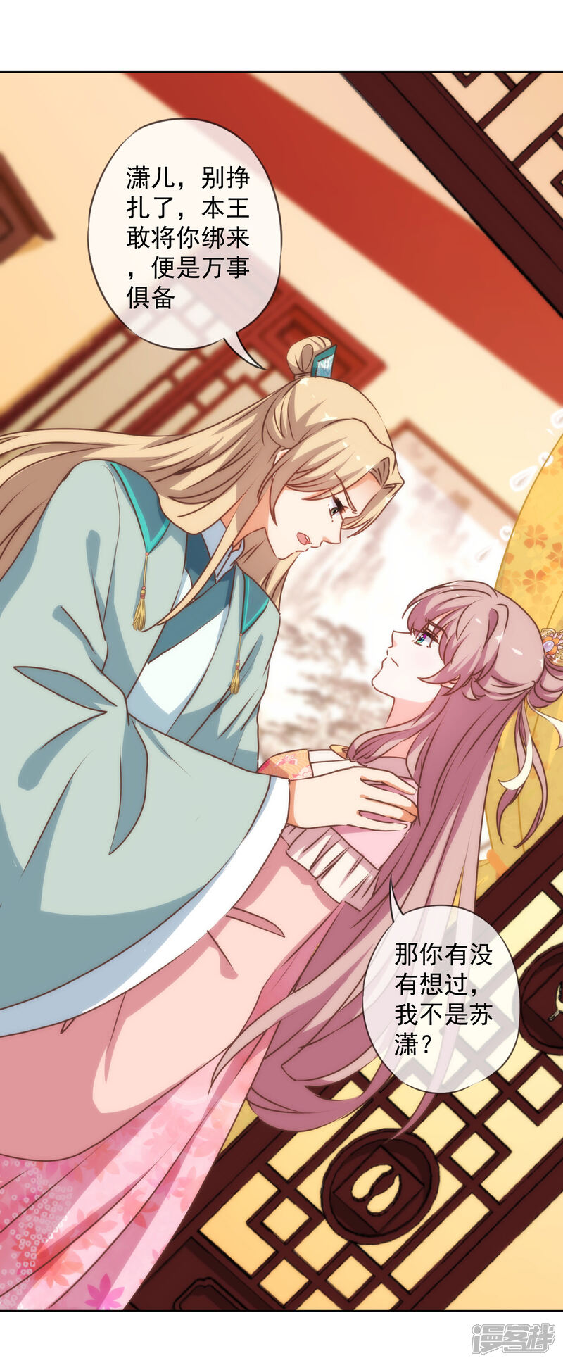 《哦，我的宠妃大人》第169话 我是苏小！ 第18页