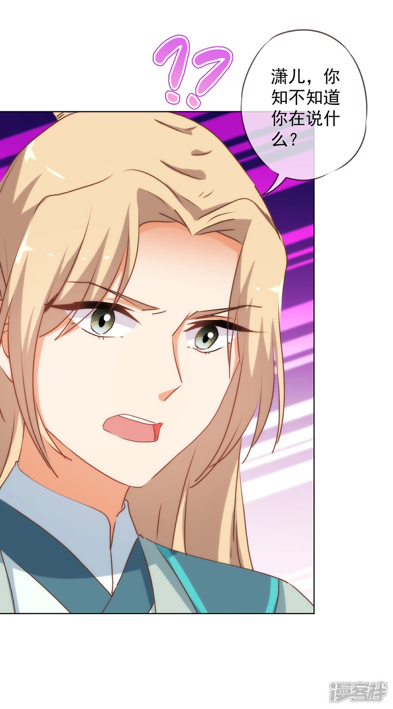 《哦，我的宠妃大人》第169话 我是苏小！ 第21页