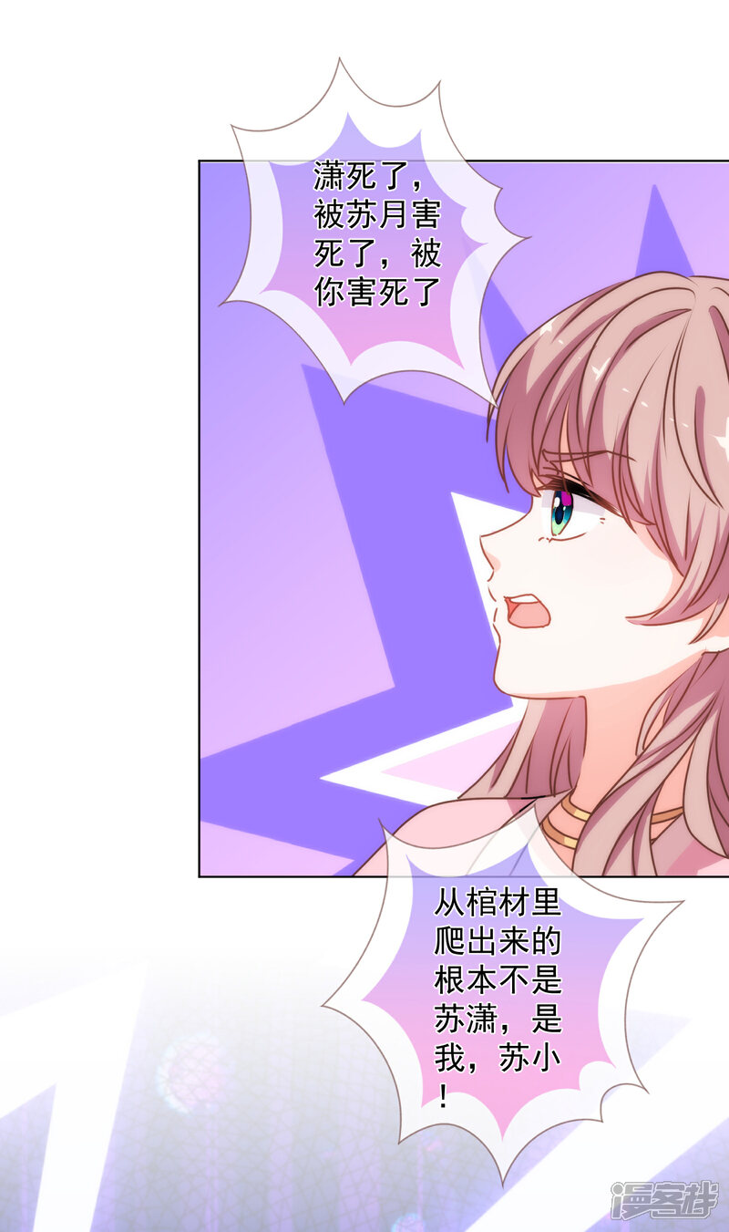 《哦，我的宠妃大人》第169话 我是苏小！ 第22页