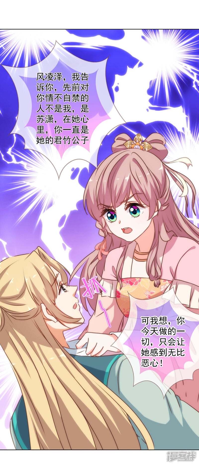 《哦，我的宠妃大人》第169话 我是苏小！ 第25页