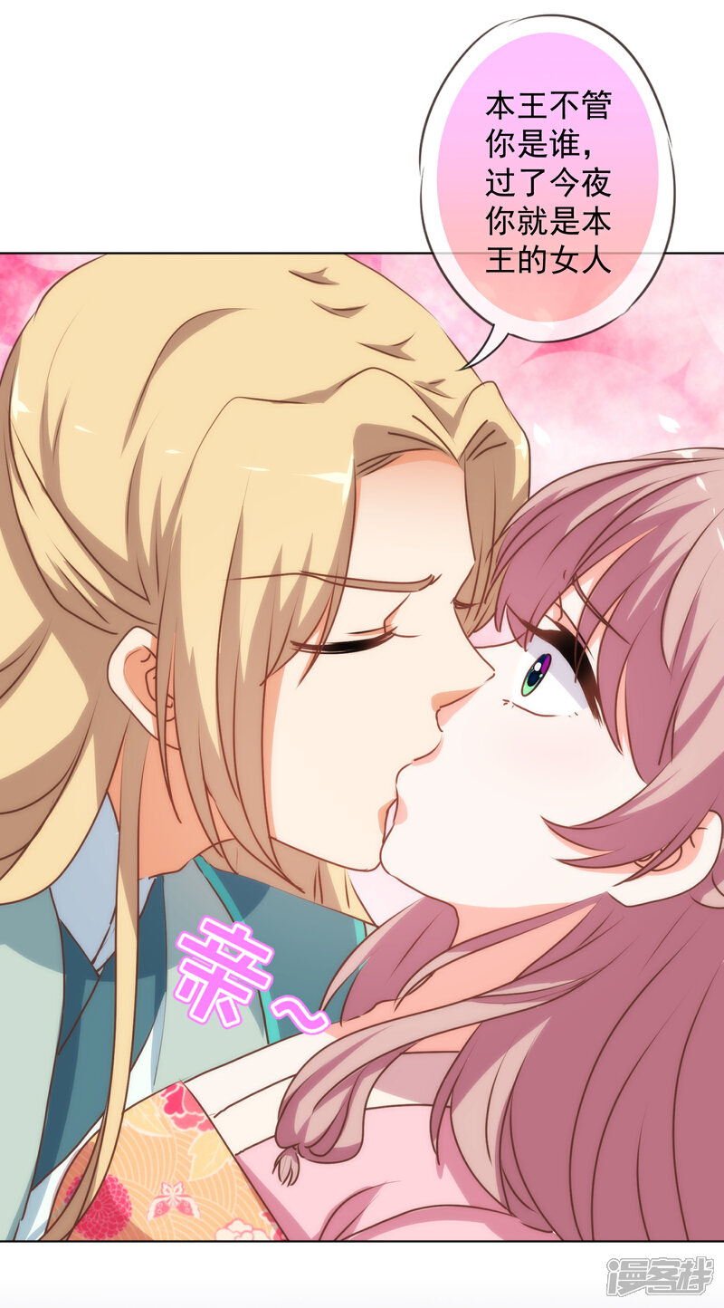 《哦，我的宠妃大人》第169话 我是苏小！ 第26页