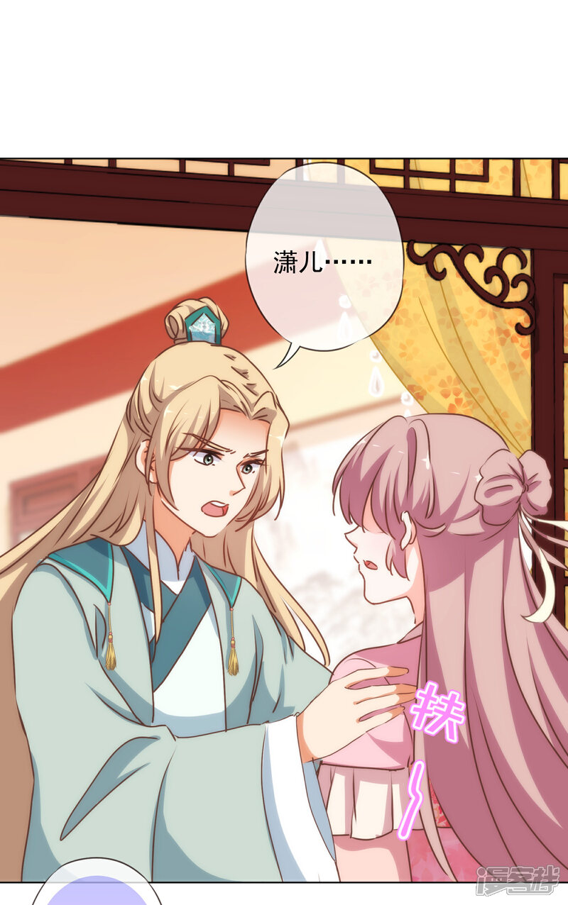《哦，我的宠妃大人》第169话 我是苏小！ 第29页