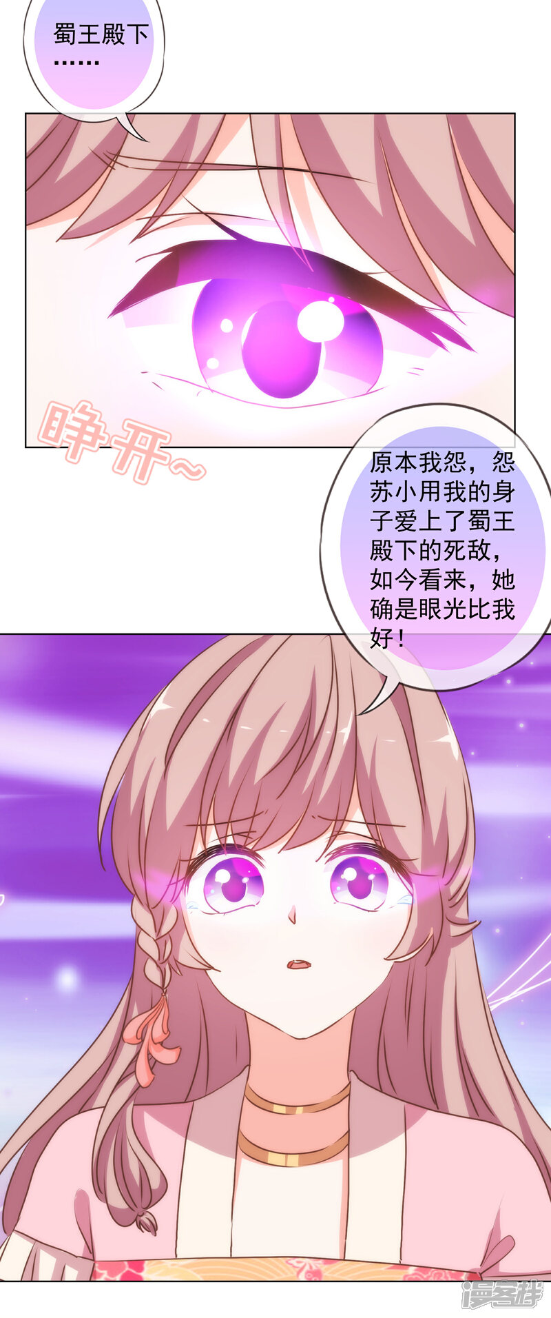《哦，我的宠妃大人》第169话 我是苏小！ 第30页