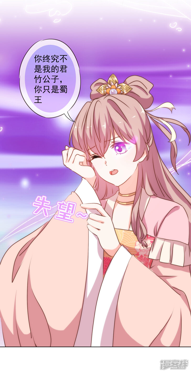 《哦，我的宠妃大人》第169话 我是苏小！ 第32页