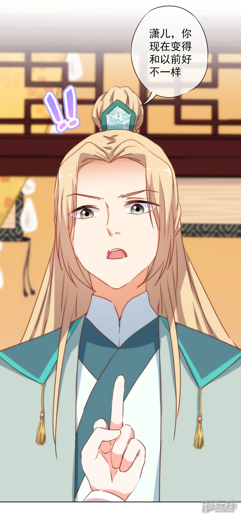 《哦，我的宠妃大人》第169话 我是苏小！ 第3页