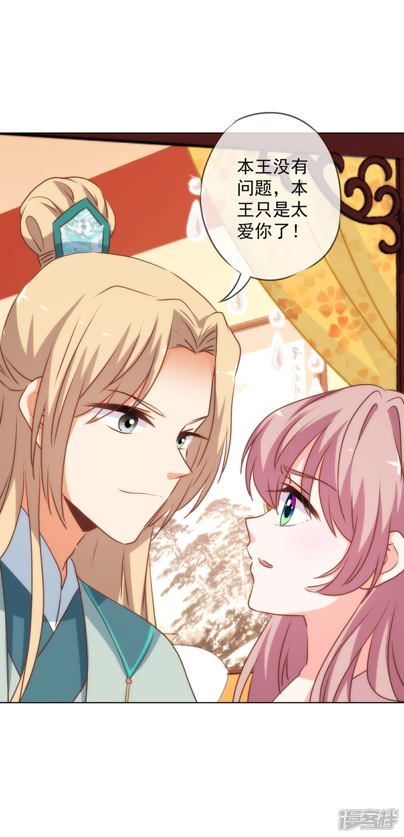 《哦，我的宠妃大人》第169话 我是苏小！ 第6页