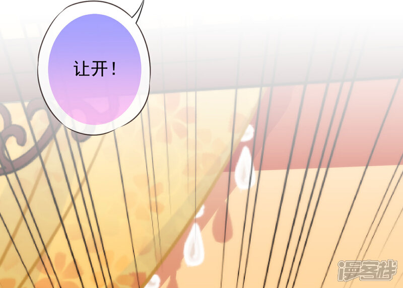 《哦，我的宠妃大人》第169话 我是苏小！ 第8页
