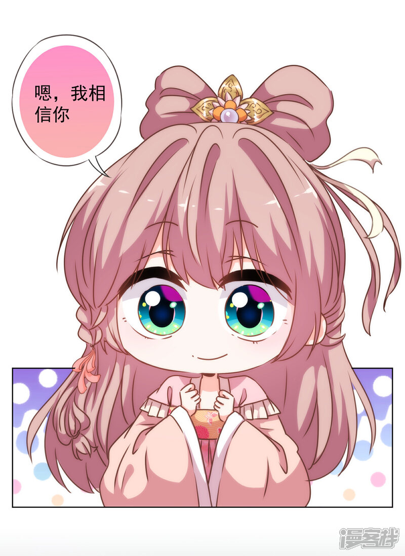 《哦，我的宠妃大人》第171话 情难自禁 第10页