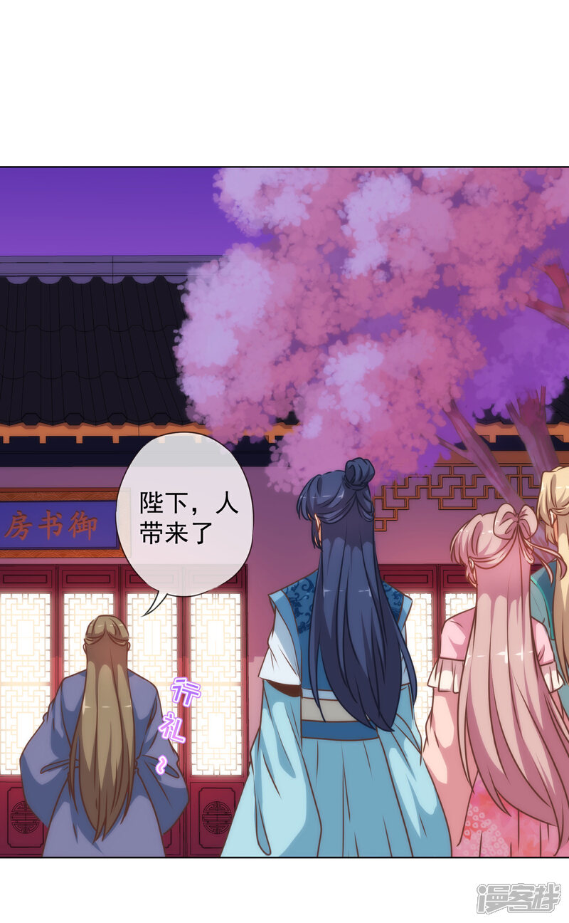 《哦，我的宠妃大人》第171话 情难自禁 第13页