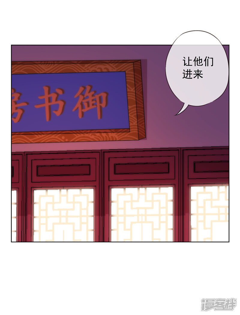 《哦，我的宠妃大人》第171话 情难自禁 第14页