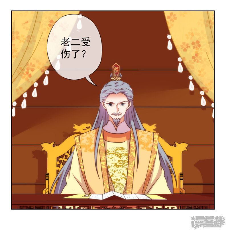 《哦，我的宠妃大人》第171话 情难自禁 第16页