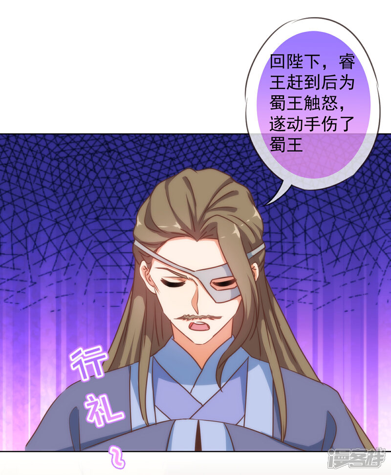 《哦，我的宠妃大人》第171话 情难自禁 第17页