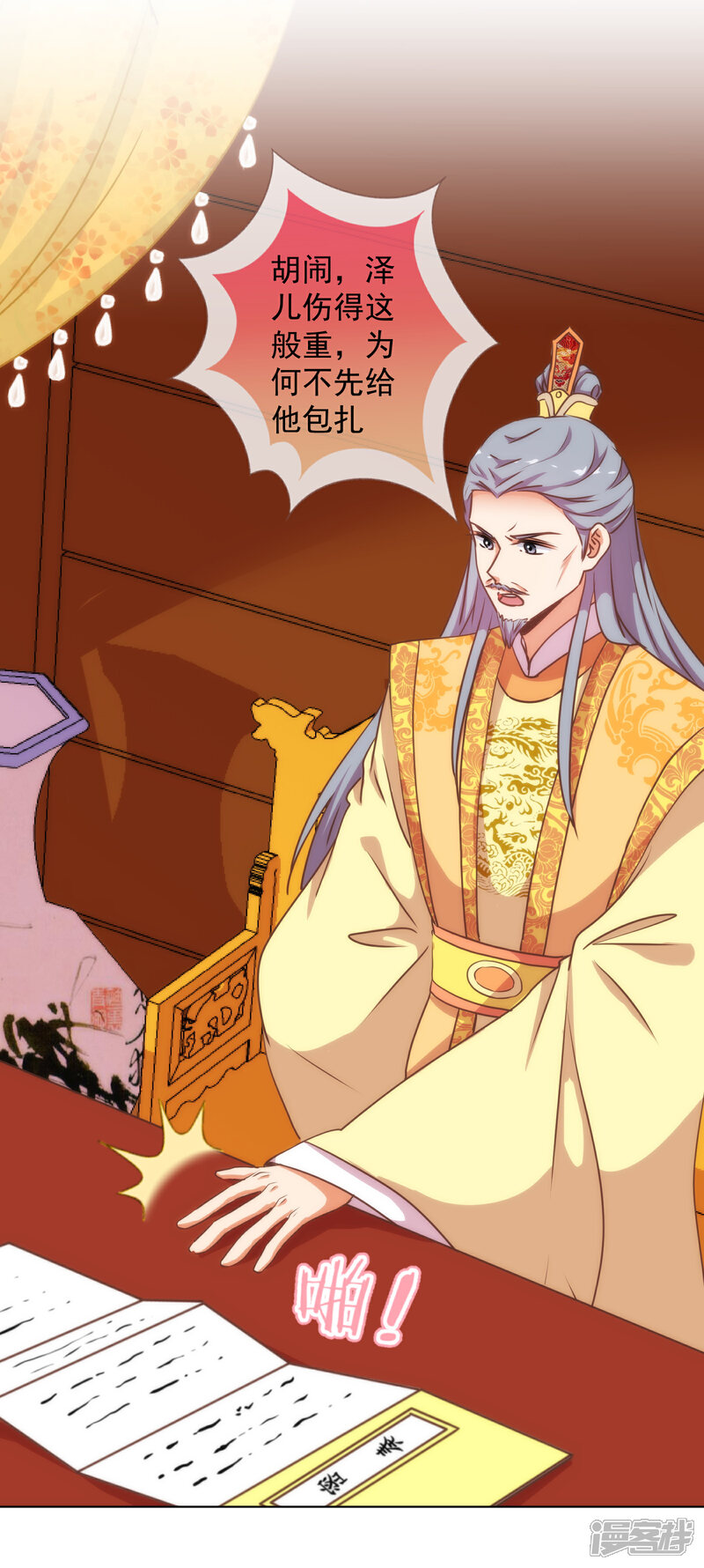 《哦，我的宠妃大人》第171话 情难自禁 第18页